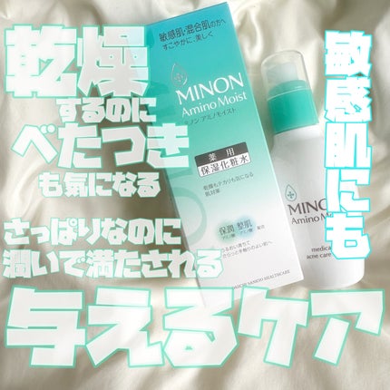 ミノン アミノモイスト 薬用アクネケア ローション/ミノン/化粧水を使ったクチコミ(1枚目)