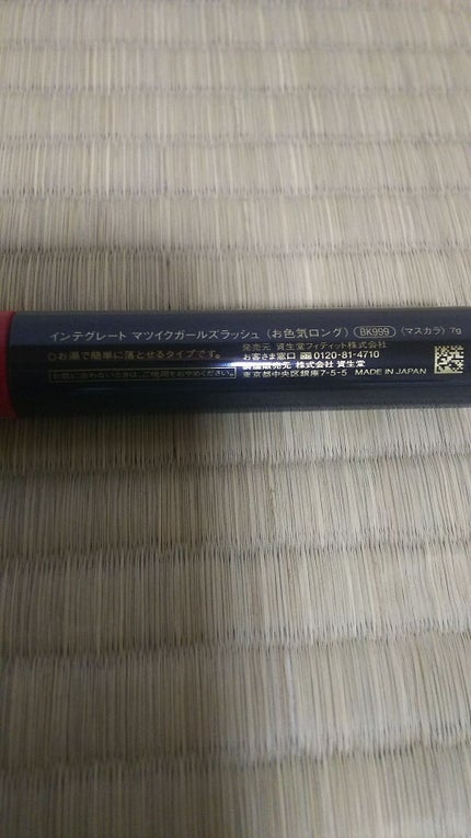 マツイクガールズラッシュ (お色気ロング)/インテグレート/マスカラを使ったクチコミ(3枚目)