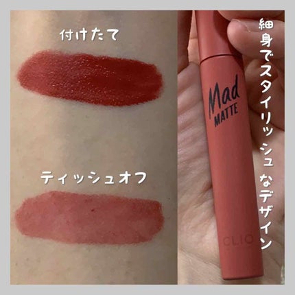マッド マット ティント/CLIO/口紅を使ったクチコミ(4枚目)