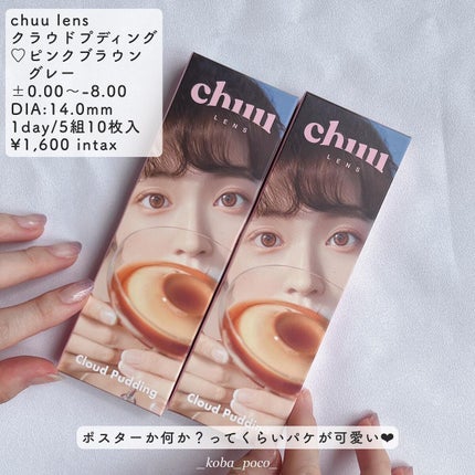 Cloud Pudding /chuu LENS/カラーコンタクトレンズを使ったクチコミ(2枚目)