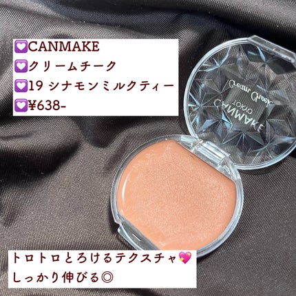 クリームチーク/キャンメイク/ジェル・クリームチークを使ったクチコミ(2枚目)