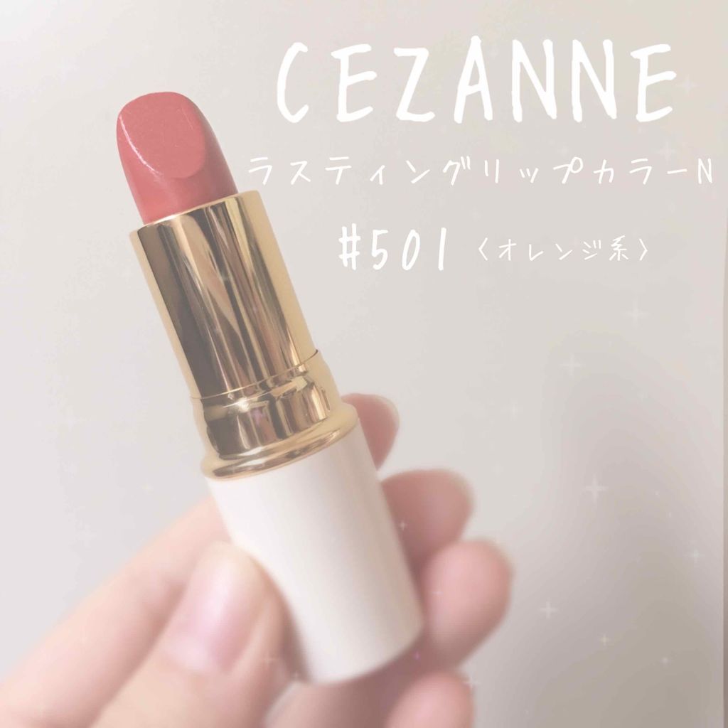 ラスティング リップカラーN/CEZANNE/口紅を使ったクチコミ(1枚目)