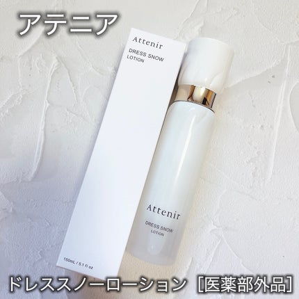 ドレススノー ローション【医薬部外品】 /アテニア/化粧水を使ったクチコミ(1枚目)