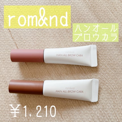 ハンオールブロウカラ/rom&nd/眉マスカラを使ったクチコミ(1枚目)