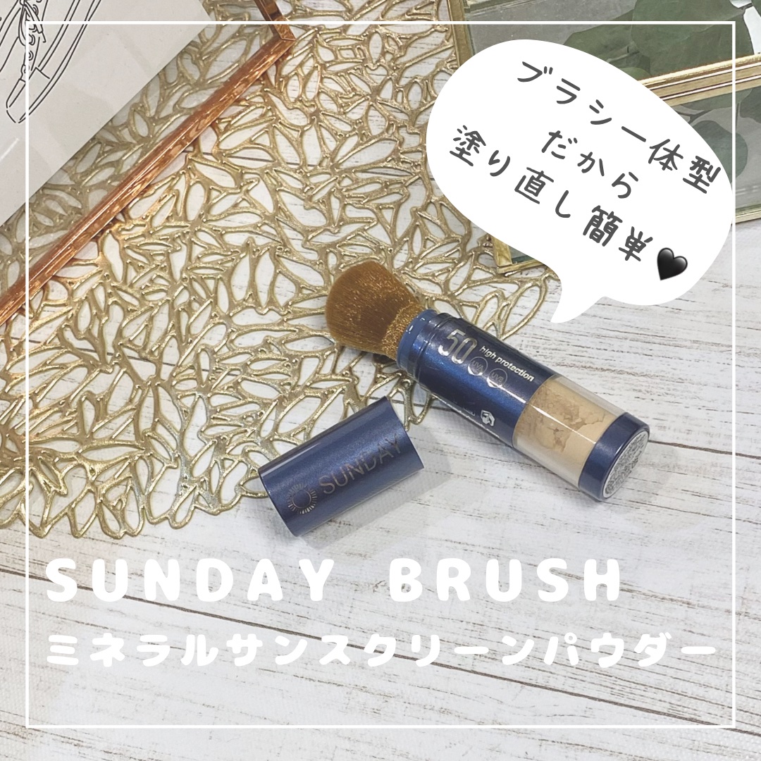 SUNDAY BRUSH /SUNDAY BRUSH/日焼け止めパウダーを使ったクチコミ（1枚目）