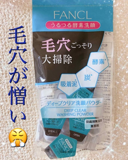 ディープクリア洗顔パウダー/ファンケル/洗顔パウダーを使ったクチコミ(1枚目)