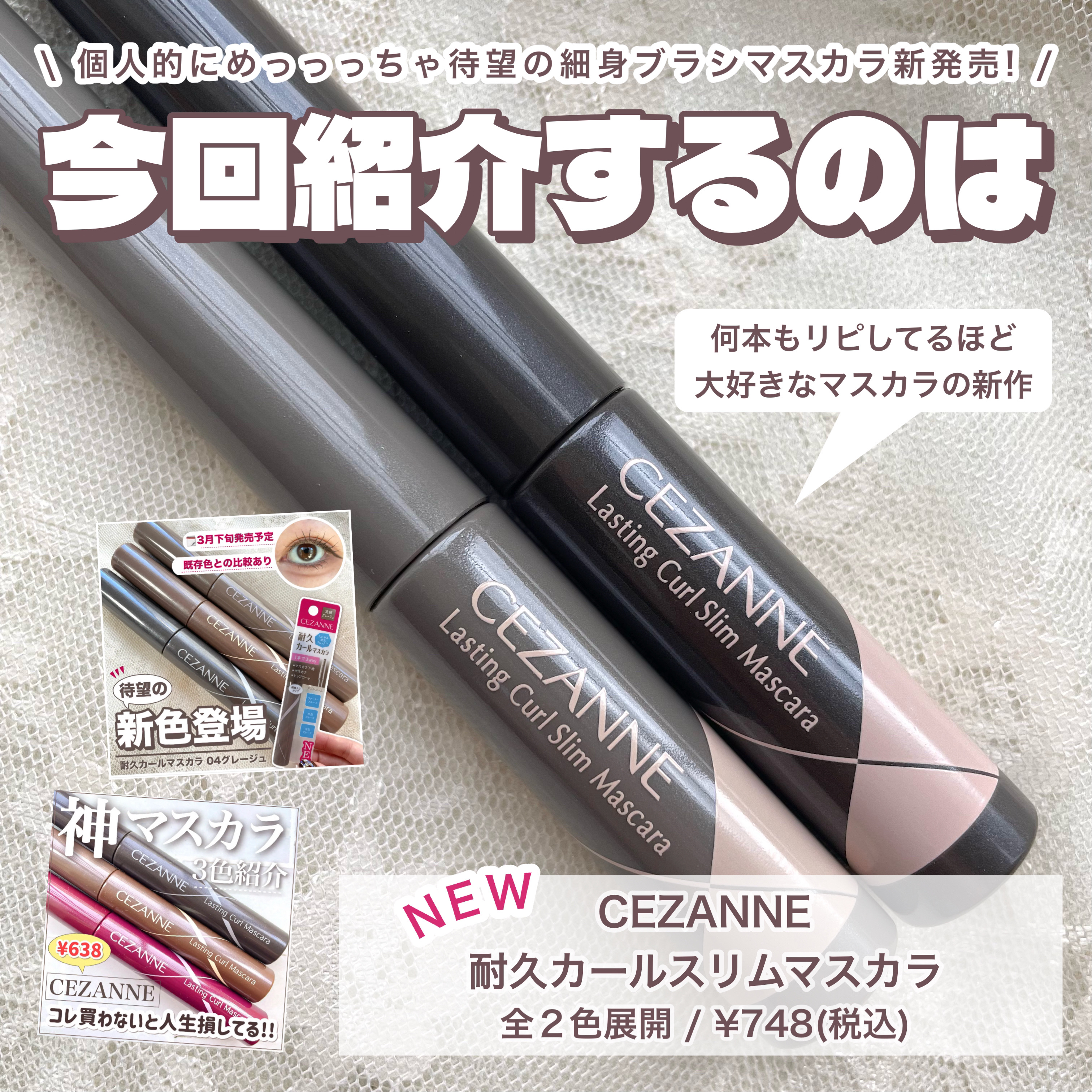 耐久カールマスカラ/CEZANNE/マスカラを使ったクチコミ（2枚目）