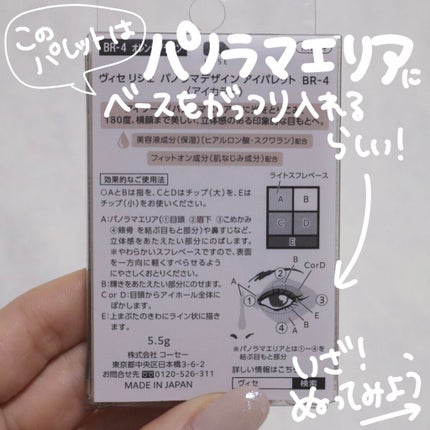 パノラマデザイン アイパレット/Visée/アイシャドウパレットを使ったクチコミ(5枚目)