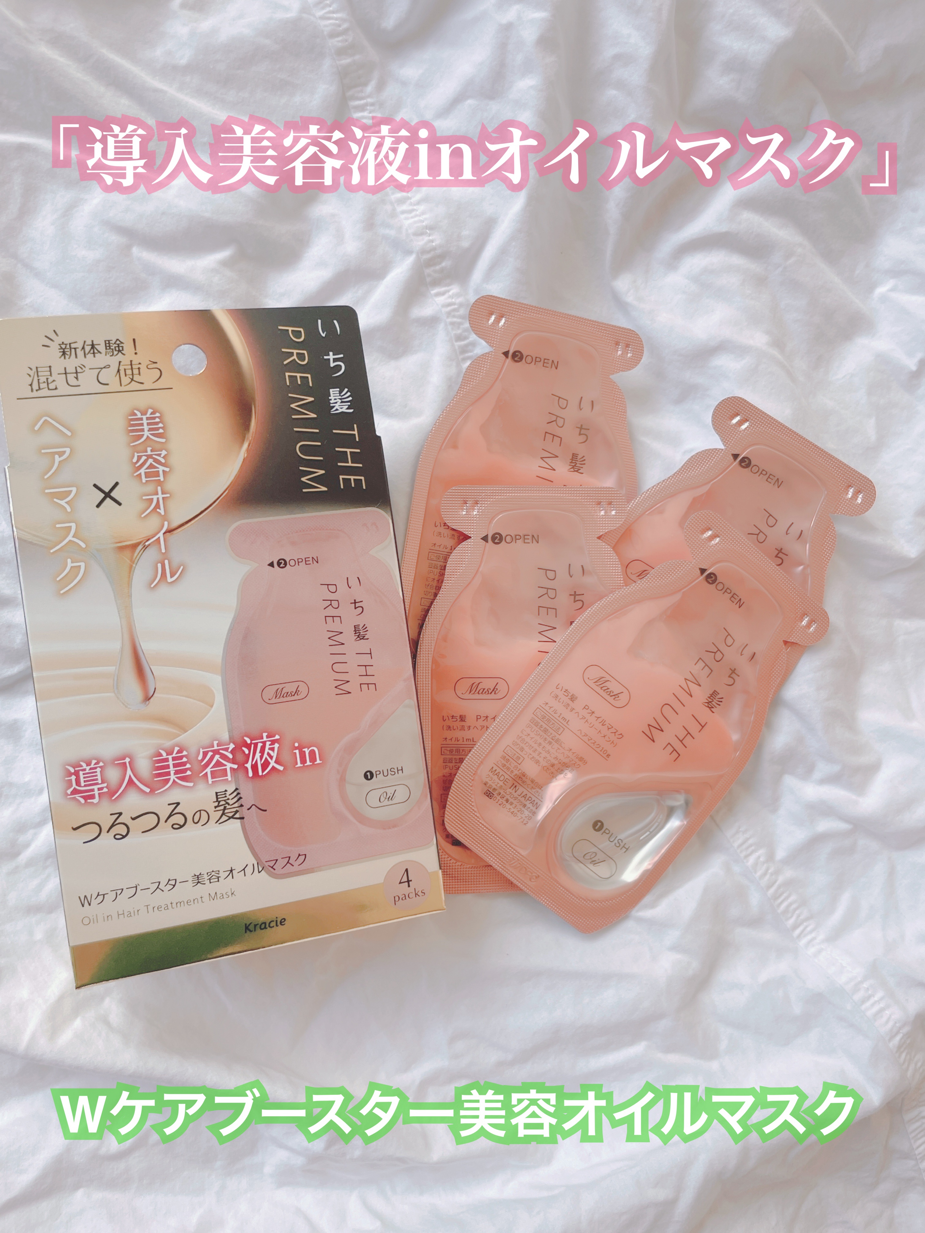 いち髪　THE PREMIUM　Wケアブースター美容オイルマスク/いち髪/ヘアマスク・ヘアパックを使ったクチコミ（1枚目）