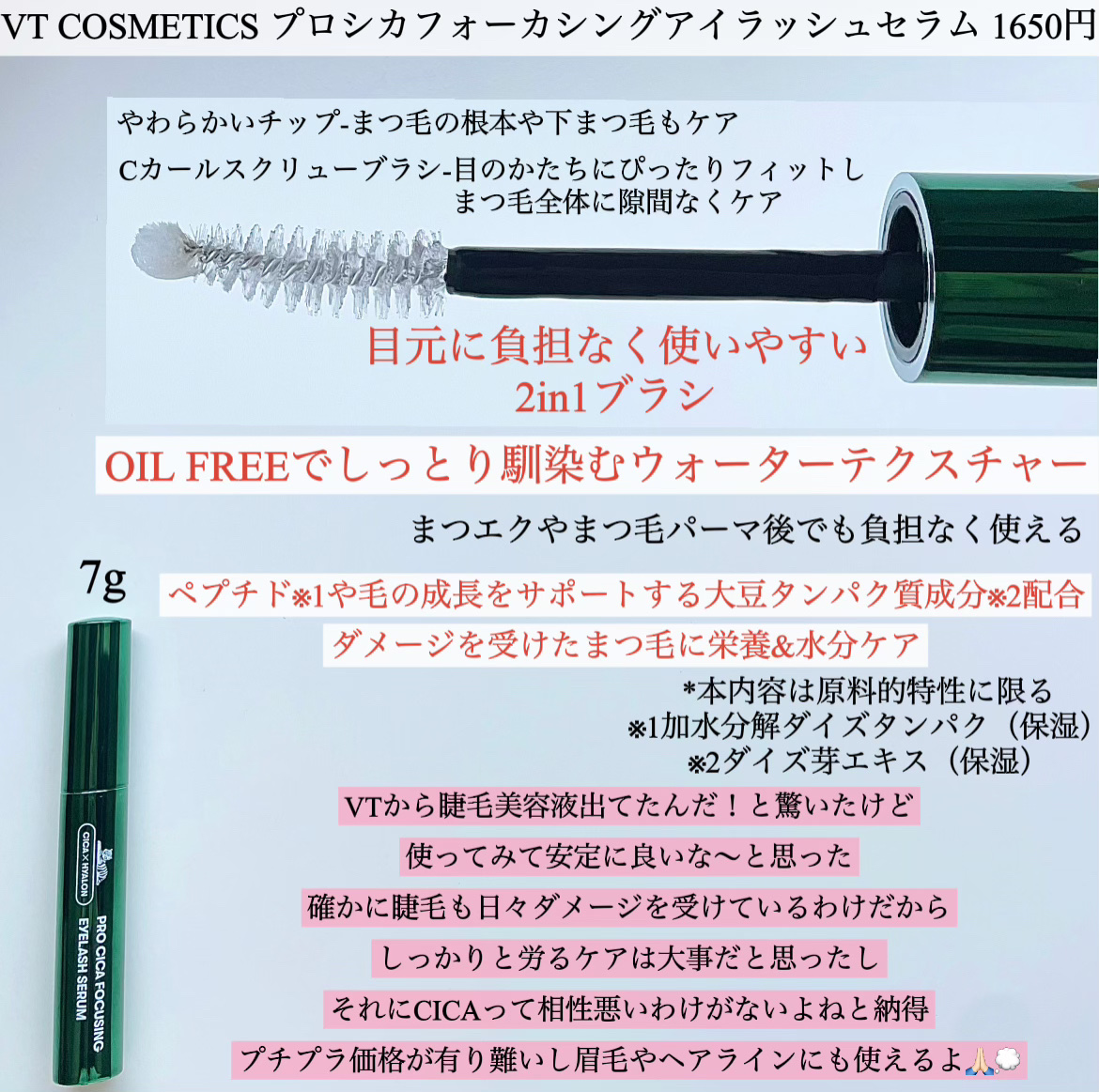 プロCICA フォーカシングアイラッシュセラム/VT/まつげ美容液を使ったクチコミ（2枚目）