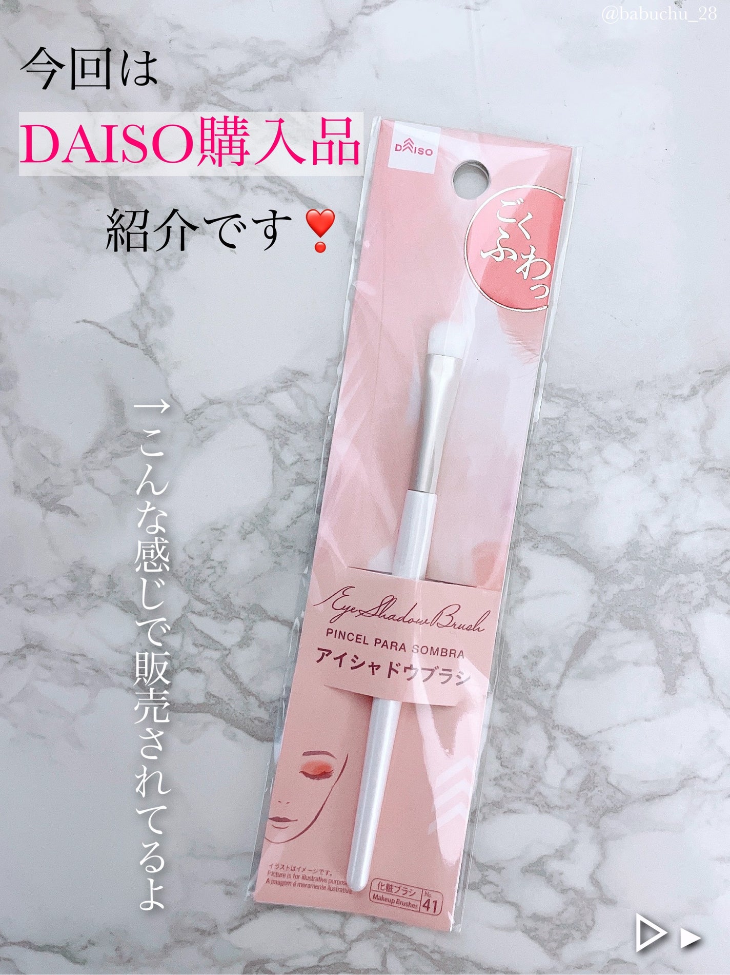 ごくふわっ アイシャドウブラシ/DAISO/メイクブラシを使ったクチコミ(2枚目)