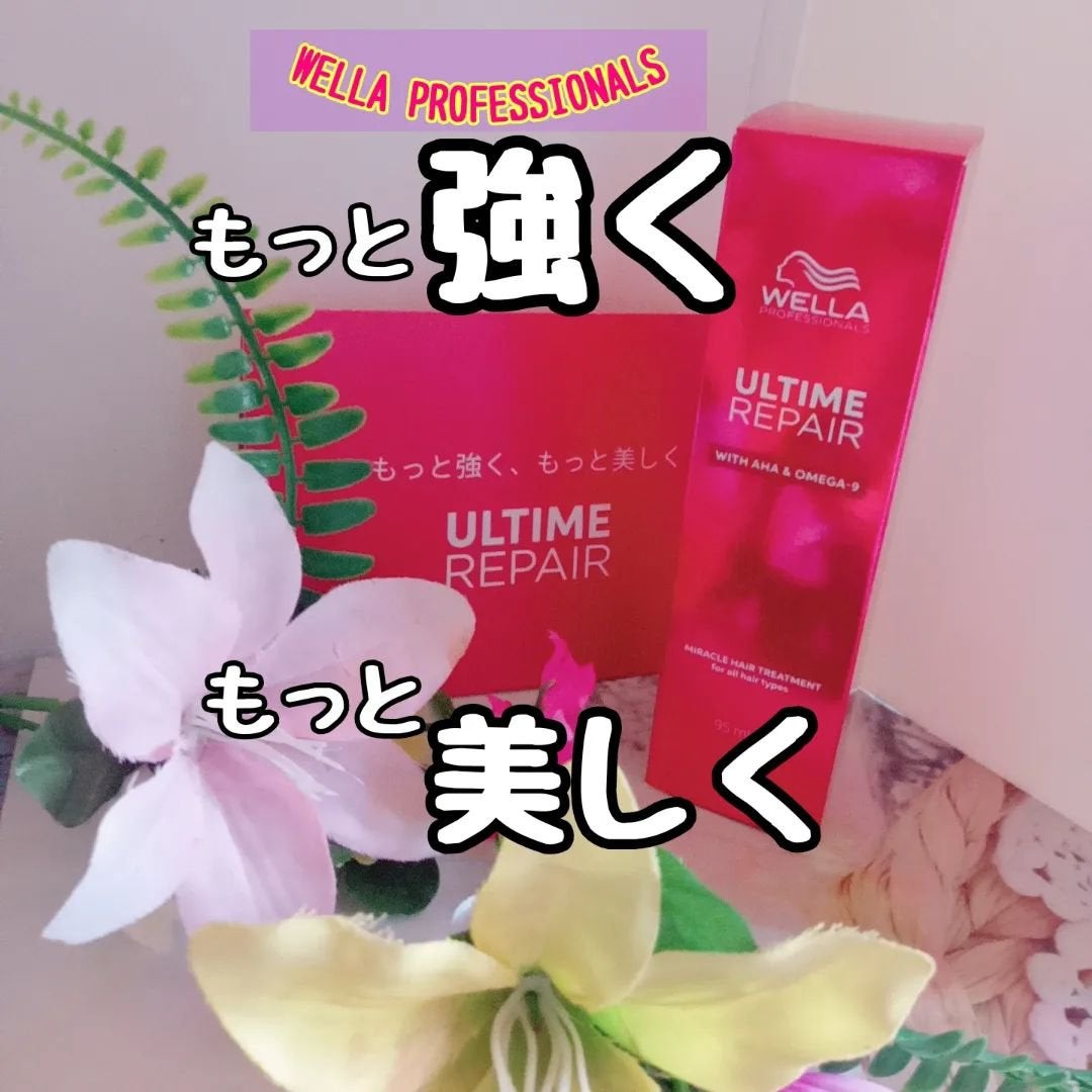 アルタイム リペア ミラクルヘアトリートメント /ウエラ/アウトバストリートメントを使ったクチコミ(1枚目)