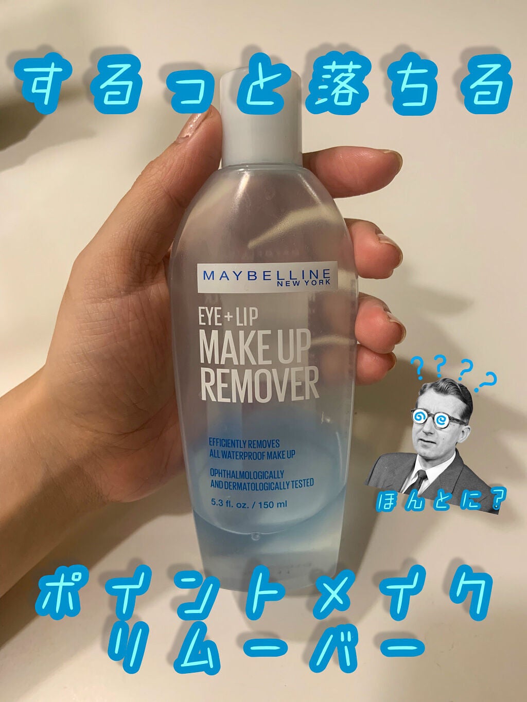アイ+リップ メイクアップ リムーバー/MAYBELLINE NEW YORK/ポイントメイクリムーバーを使ったクチコミ(1枚目)