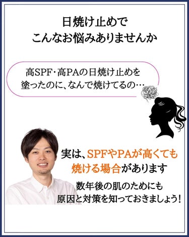 みついだいすけ on LIPS 「⁡日焼け止めの防御メカニズムを理解していればシチュエーションに..」（2枚目）