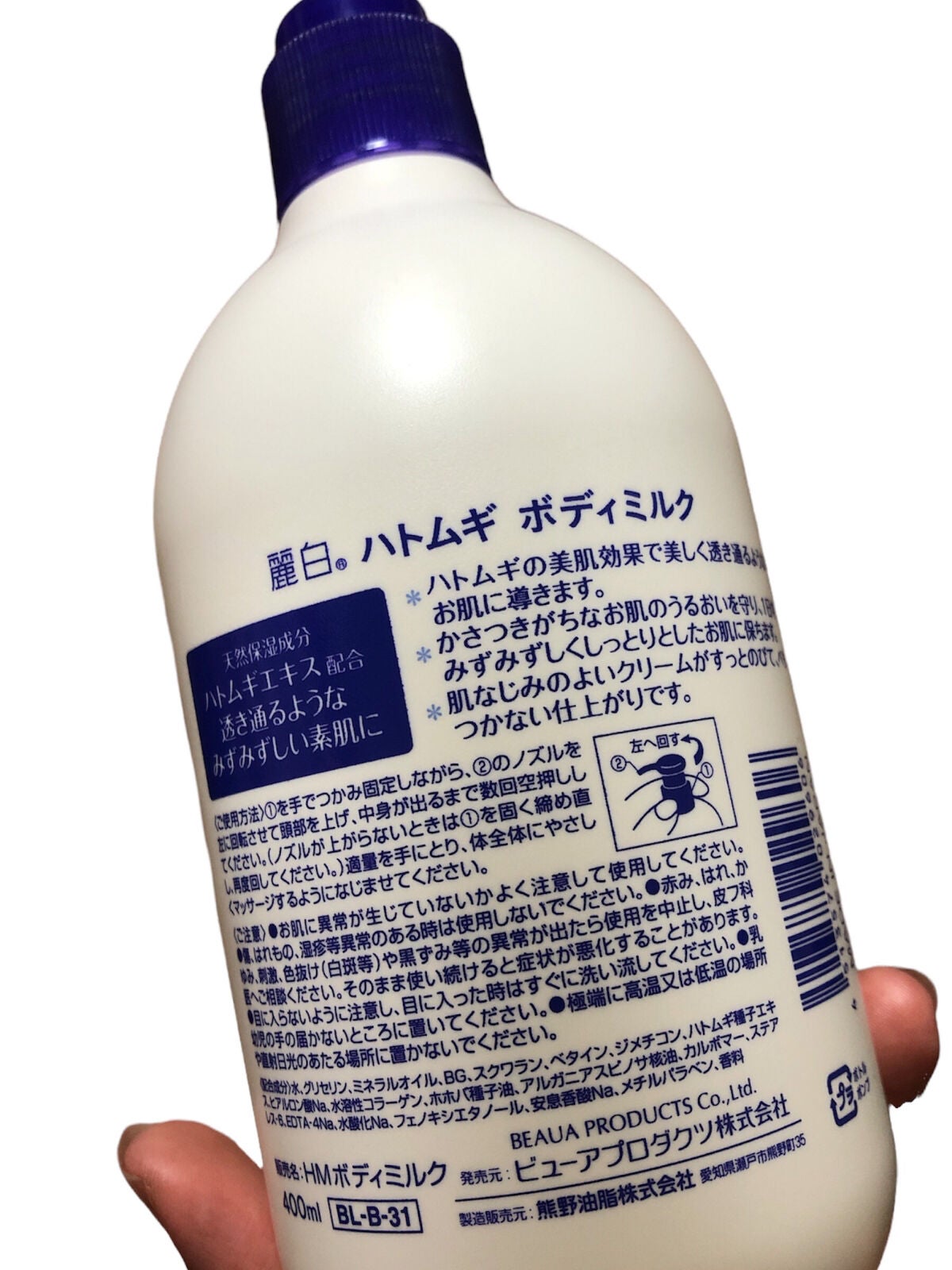 ハトムギボディミルク/麗白/ボディミルクを使ったクチコミ(4枚目)