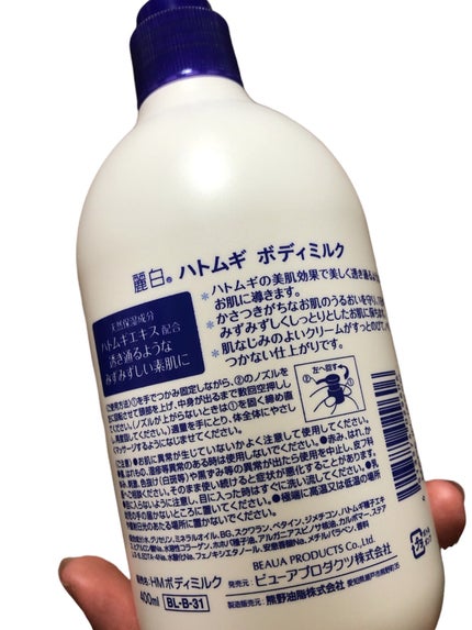ハトムギボディミルク/麗白/ボディミルクを使ったクチコミ(4枚目)