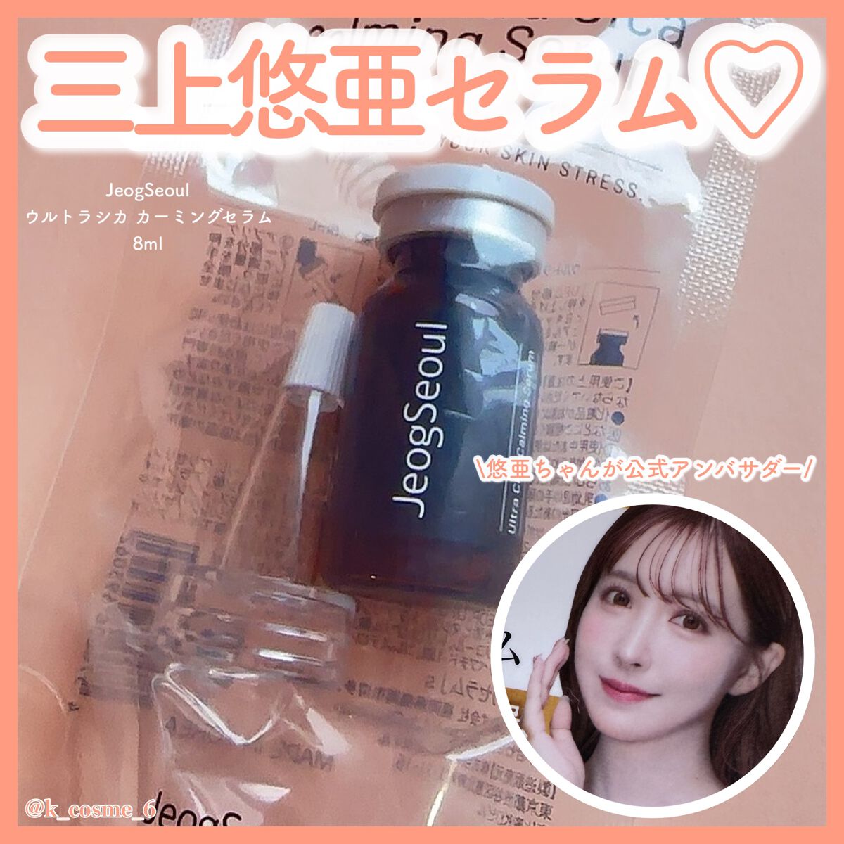 ウルトラシカ カーミングセラム/JeogSeoul/美容液を使ったクチコミ(1枚目)