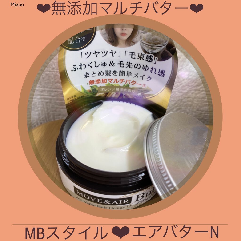 エアバターN/MBスタイル/ヘアワックス・クリームを使ったクチコミ（1枚目）