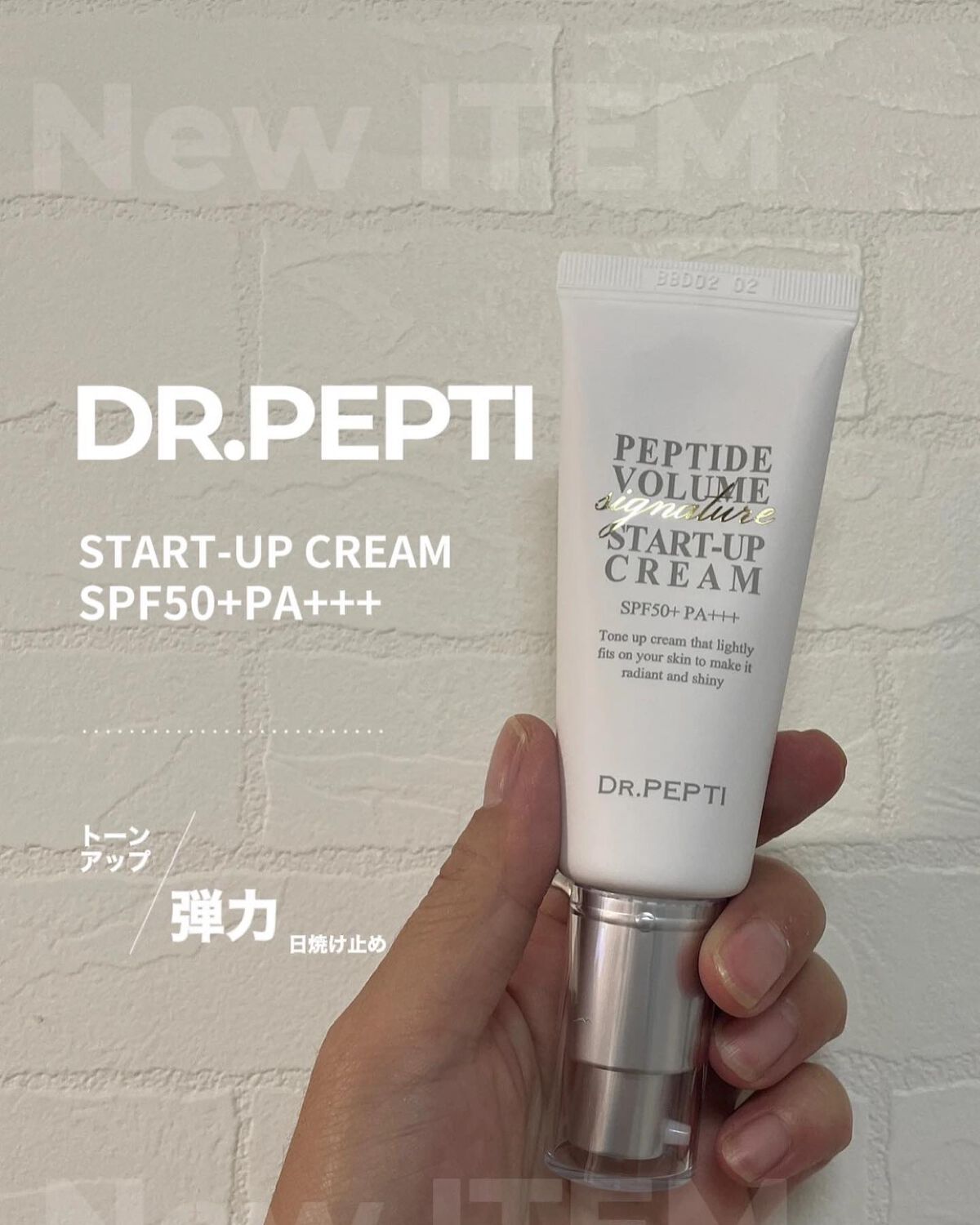 DR.PEPTI ペプチドボリュームシグネチャースタートアップクリームのクチコミ「人気のDR.PEPTIのトーンアップクリームを購入してみました！ パンテノールと8種類のヒアル.....」（1枚目）