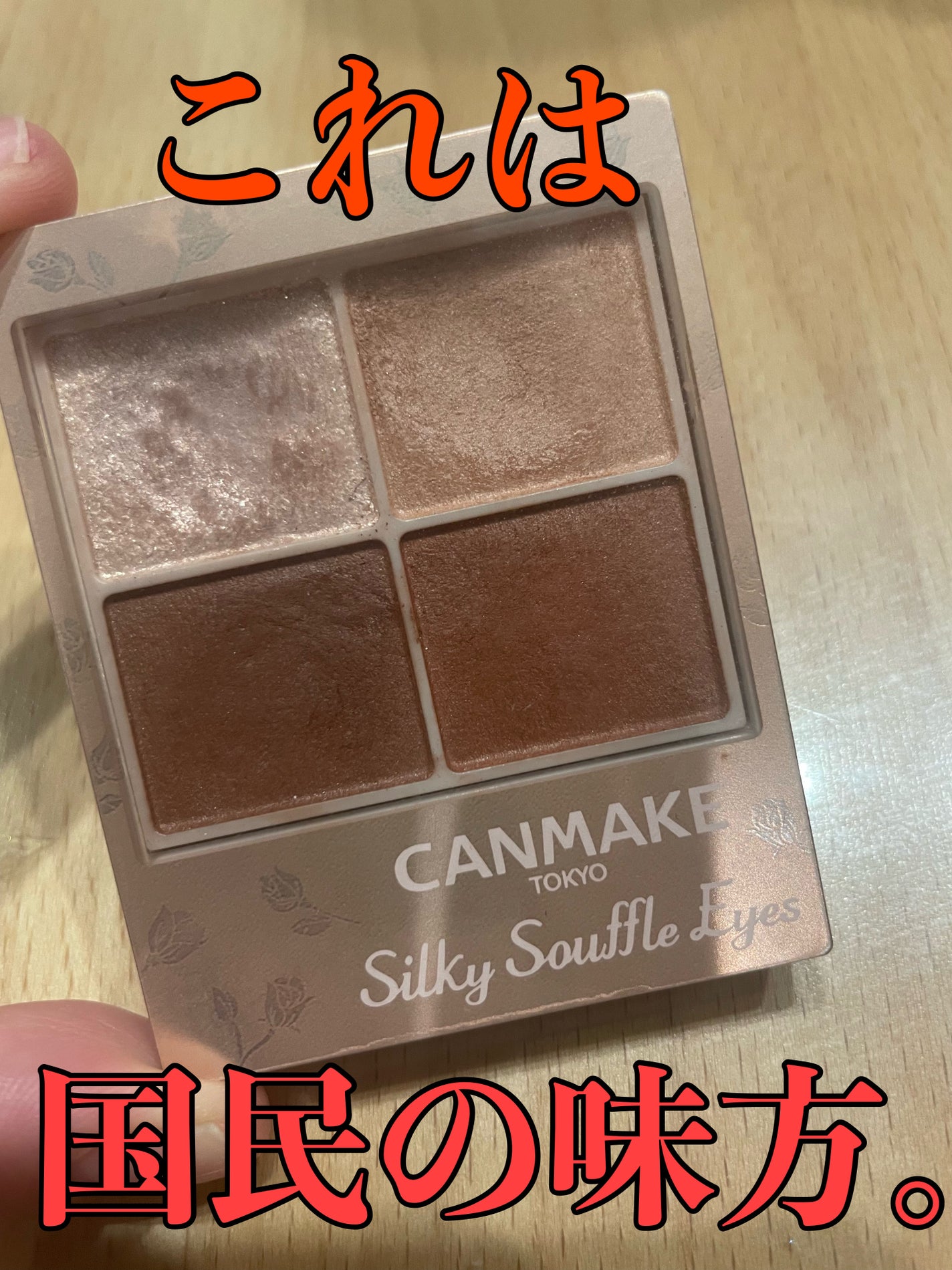 シルキースフレアイズ(マットタイプ)/キャンメイク/アイシャドウパレットを使ったクチコミ(1枚目)