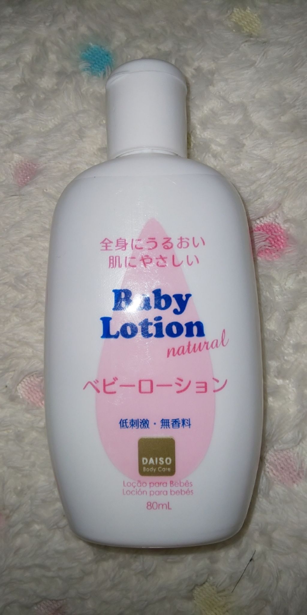 ベビーローション/DAISO/ボディローションを使ったクチコミ(1枚目)
