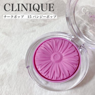 チーク ポップ/CLINIQUE/パウダーチークを使ったクチコミ（1枚目）