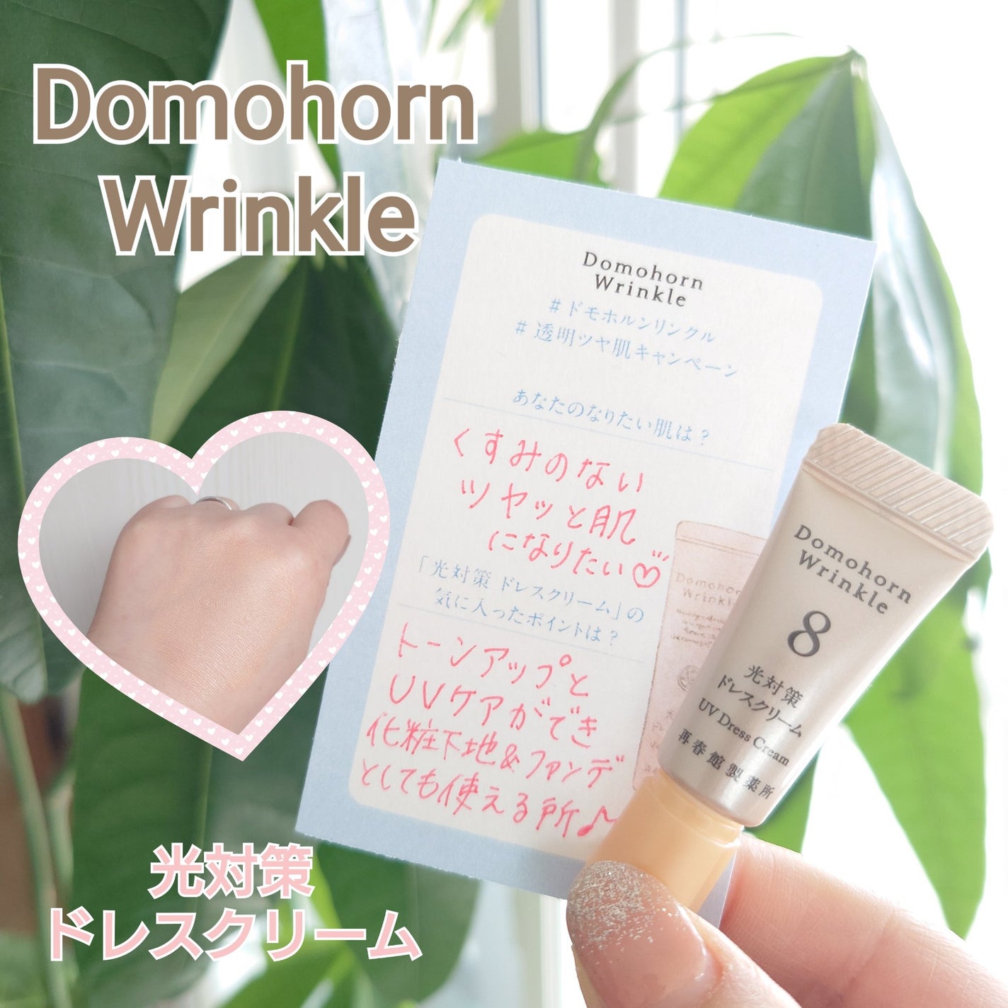 光対策 ドレスクリーム/ドモホルンリンクル/化粧下地を使ったクチコミ(1枚目)