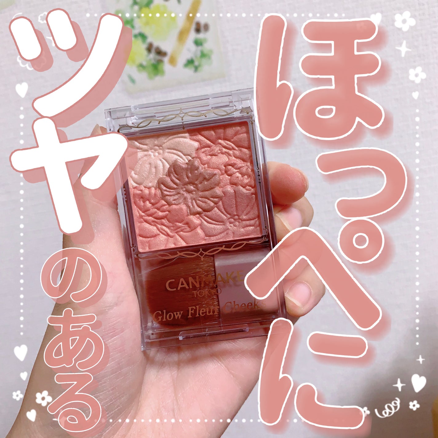 グロウフルールチークス/キャンメイク/パウダーチークを使ったクチコミ(1枚目)