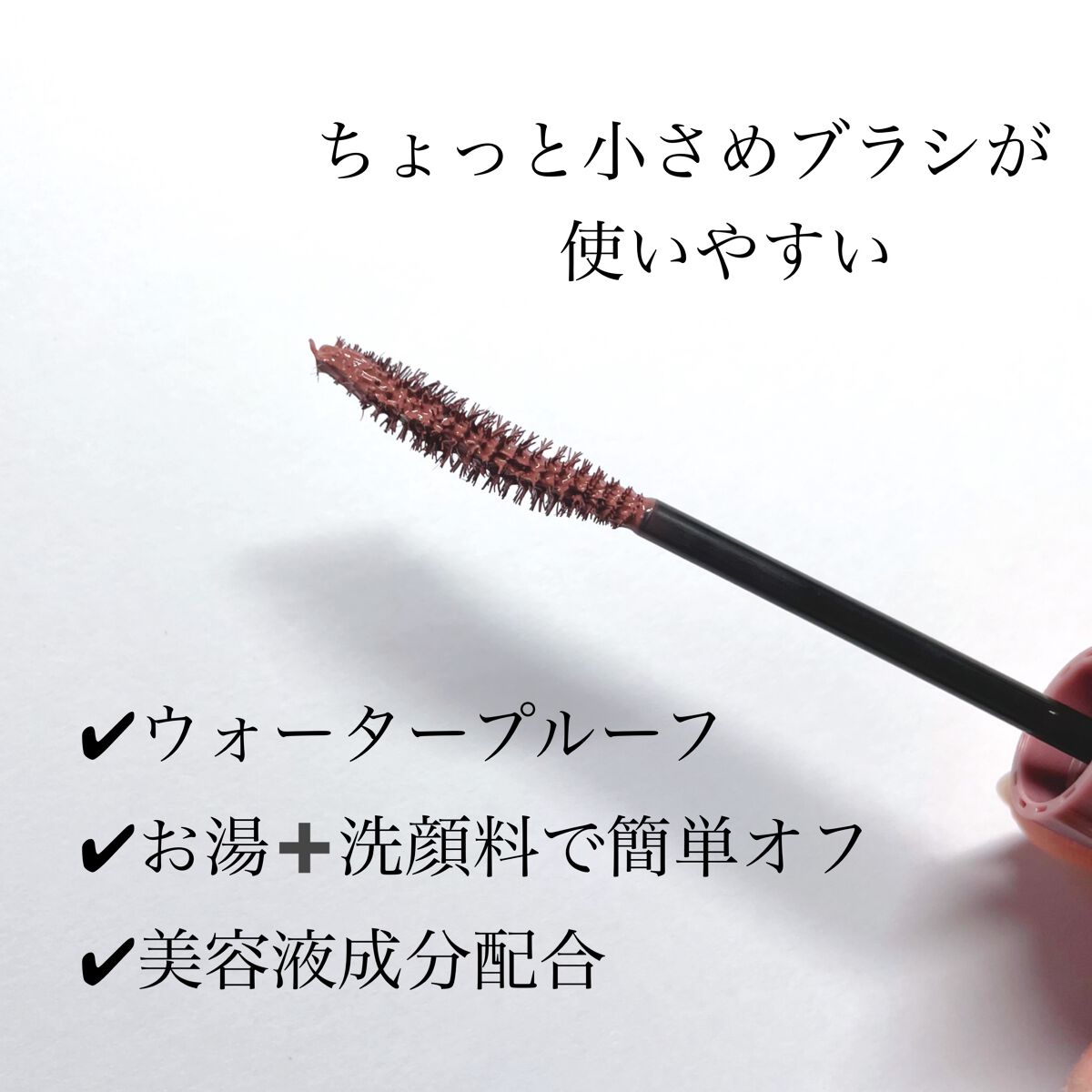 パーフェクトエクステンション マスカラ for カール/D-UP/マスカラを使ったクチコミ（2枚目）