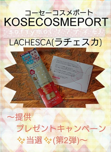 [#ファイル40]~商品紹介32#ラチェスカ#提供_LACHESCA~
今回､紹介するのは､ジャニーズ推しグループの1つで自担所属のHey!Say!#JUMP がCMキャラクター&CMソングを務める#ス