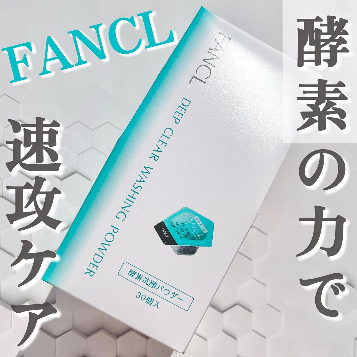 ディープクリア洗顔パウダー/ファンケル/洗顔パウダーを使ったクチコミ(1枚目)