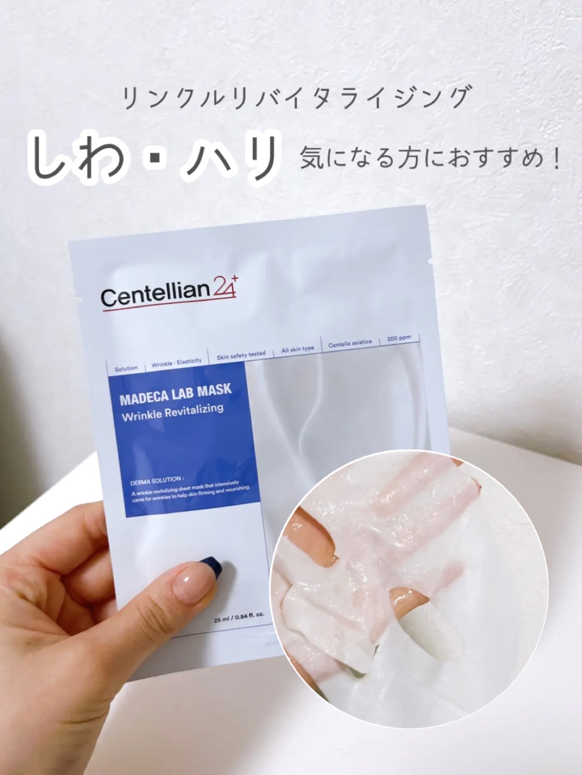 マデカラボマスク リンクルリバイタライジング/センテリアン24/シートマスク・パックを使ったクチコミ（1枚目）