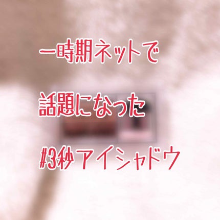 16 EYE MAGAZINE/16BRAND/アイシャドウパレットを使ったクチコミ(1枚目)