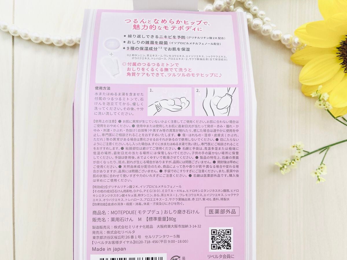 おしり石けん/モテプデュ/バスト・ヒップケアを使ったクチコミ(4枚目)
