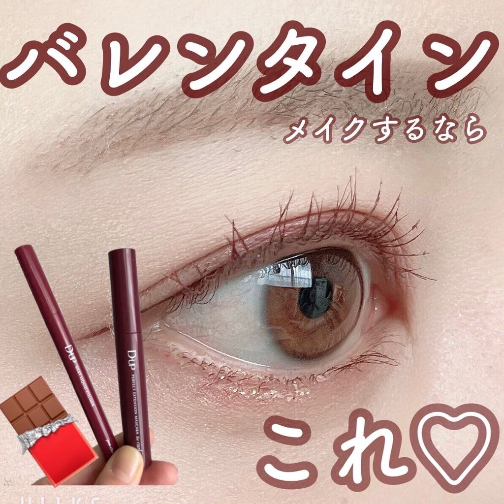 パーフェクトエクステンション マスカラ for カール/D-UP/マスカラを使ったクチコミ（1枚目）
