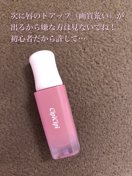 デューイフィルムティント/CipiCipi/リップティントを使ったクチコミ(7枚目)