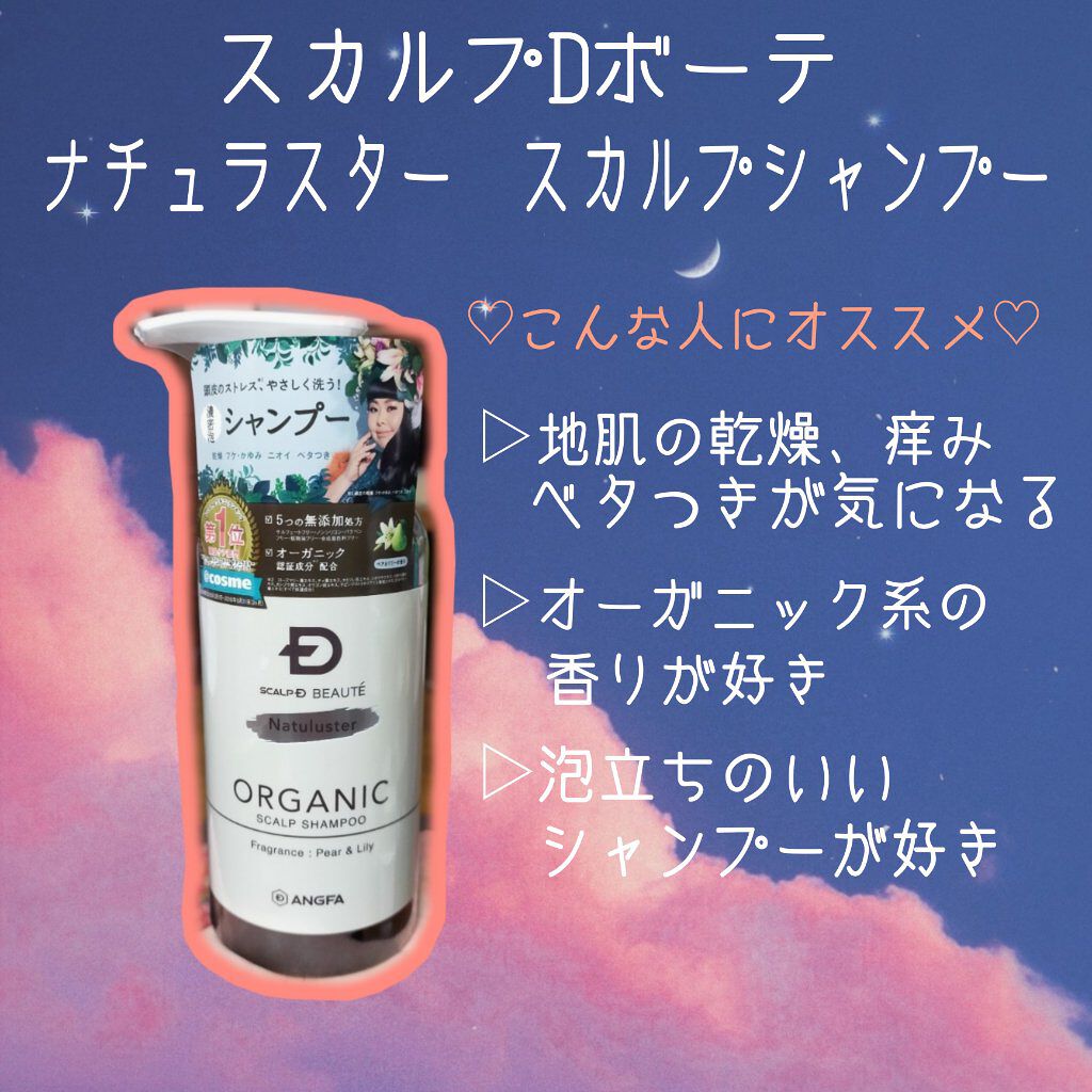 スカルプD ボーテ ナチュラスター スカルプシャンプー／トリートメントパック/アンファー(スカルプD)/シャンプー・コンディショナーを使ったクチコミ（2枚目）