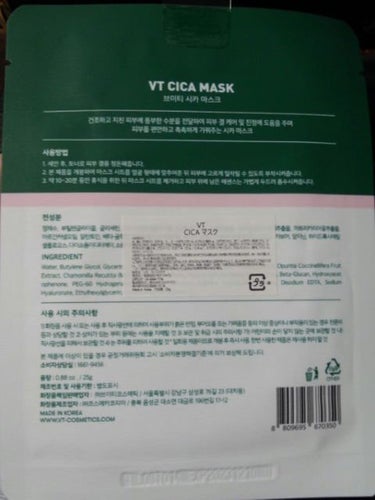 VT CICA マスク/VT/シートマスク・パックを使ったクチコミ（8枚目）