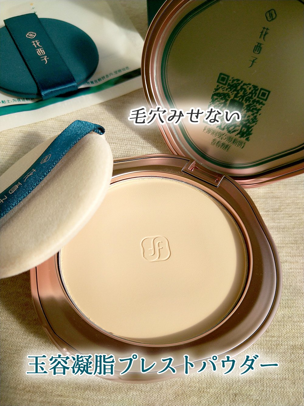 花西子 玉容凝脂プレストパウダーのクチコミ「花西子Florasisより、玉容凝脂プレストパウダーをご提供いただきました。
カラーはライトベ.....」（1枚目）