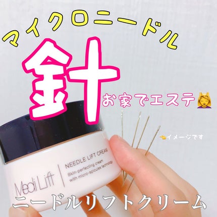 メディリフト ニードルリフトクリーム/YA-MAN TOKYO JAPAN/フェイスクリームを使ったクチコミ(1枚目)