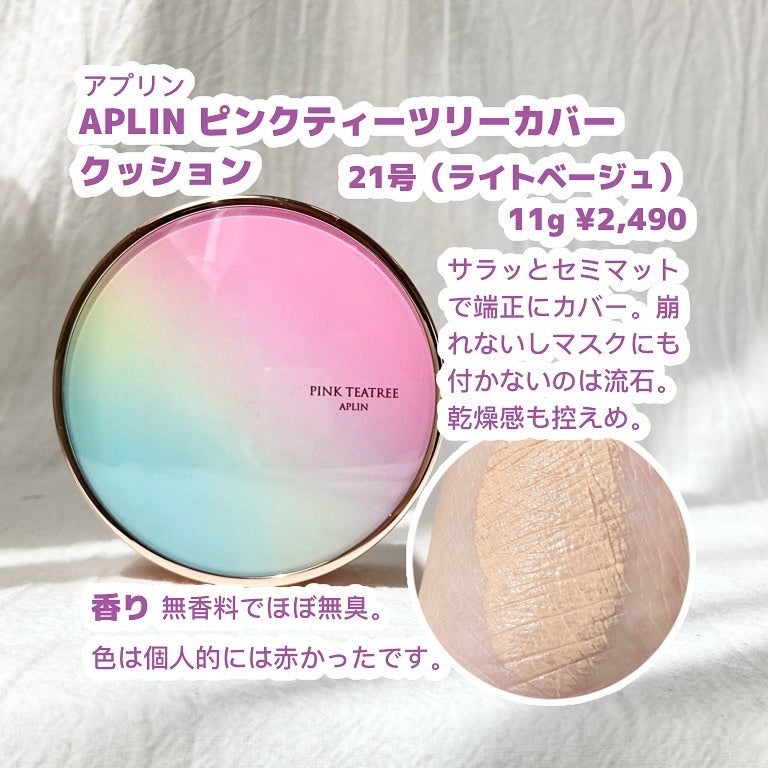 ピンクティーツリーカバークッション/APLIN/クッションファンデーションを使ったクチコミ(2枚目)