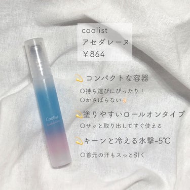 アセダレーヌ アクアシャンプー/Coolist/デオドラント・制汗剤を使ったクチコミ（2枚目）