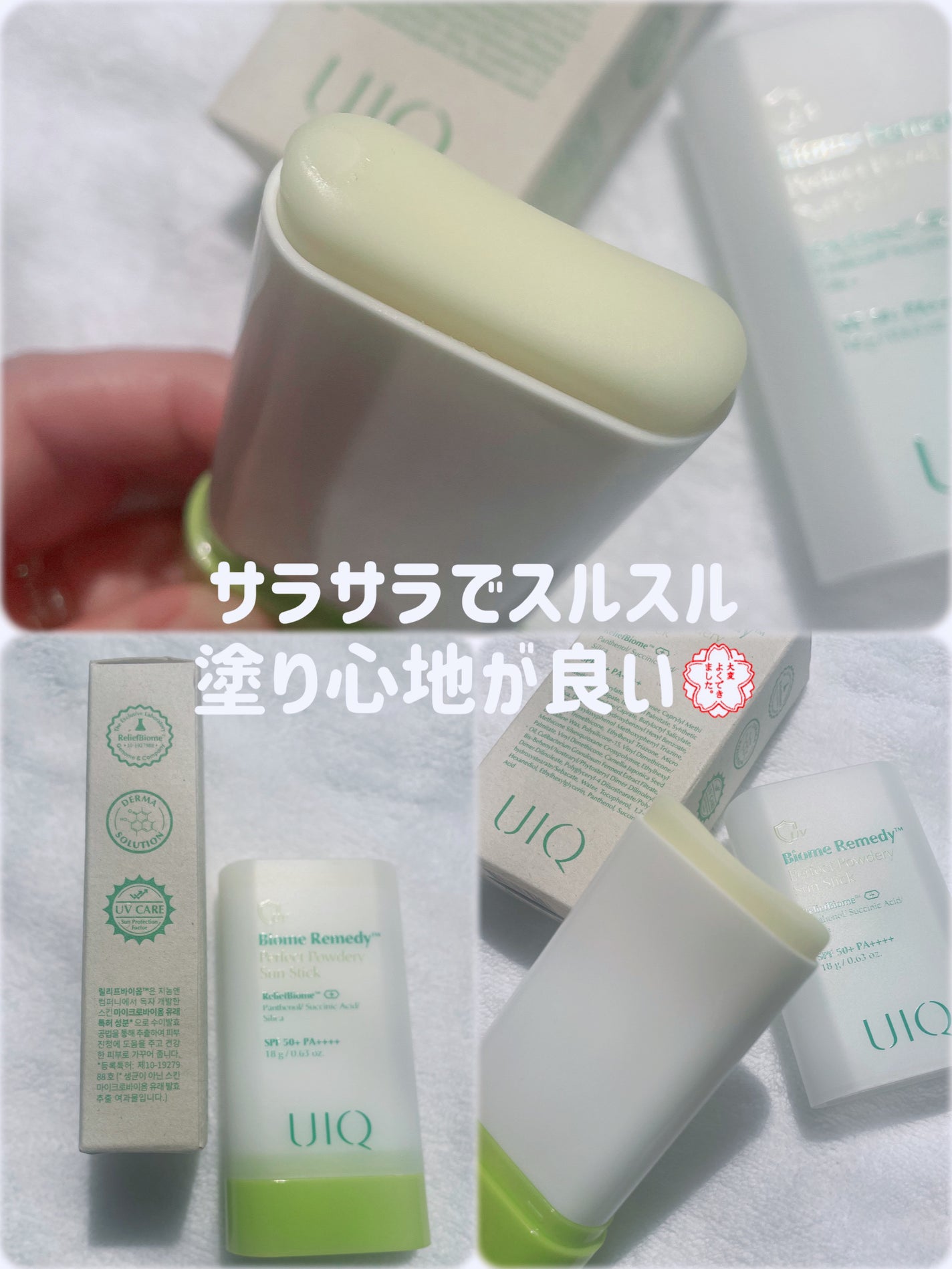 バイオームパーフェクトさらさらUVスティック/UIQ/日焼け止めスティックを使ったクチコミ(2枚目)