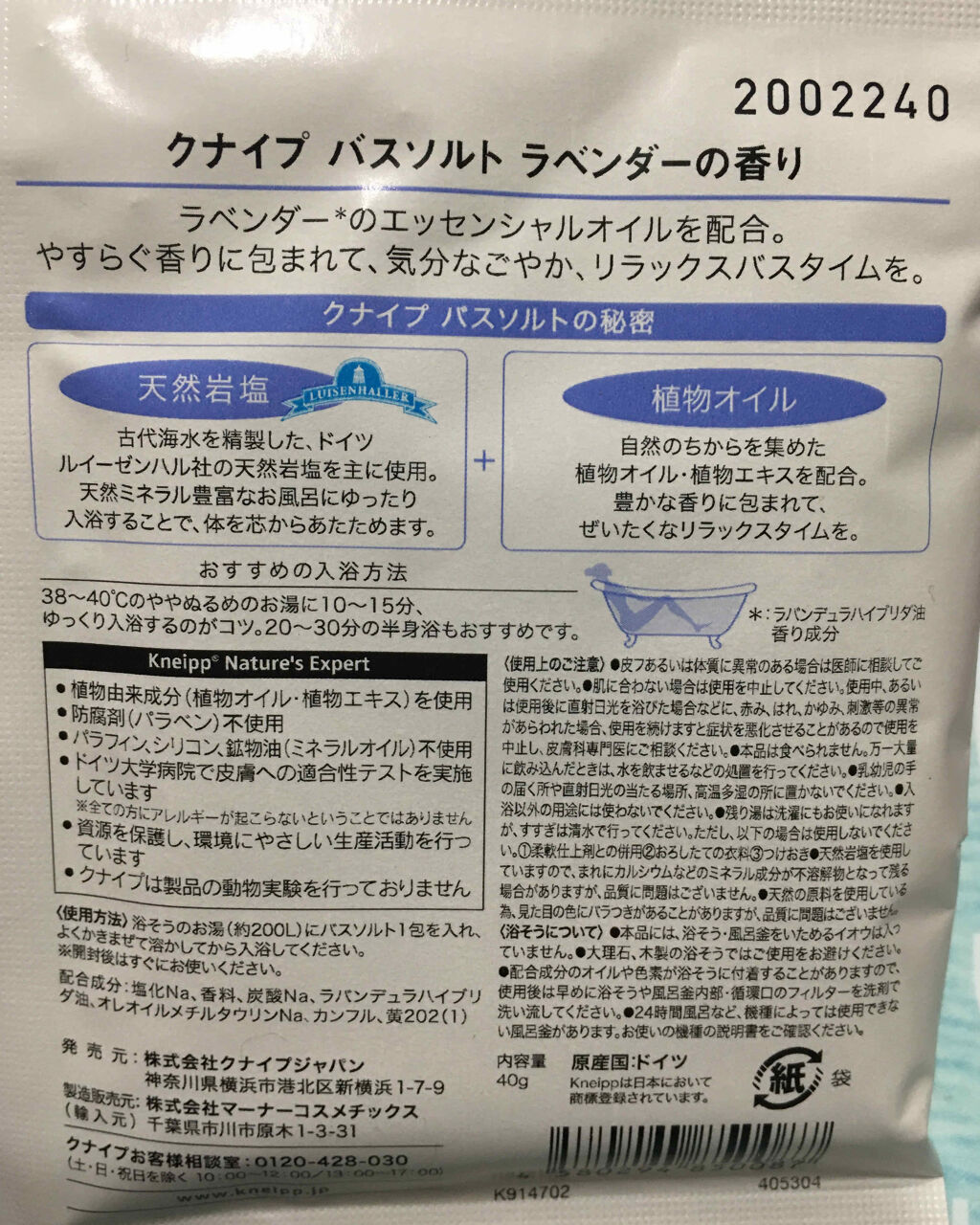 クナイプ バスソルト ラベンダーの香り/クナイプ/無機塩系入浴剤を使ったクチコミ（2枚目）