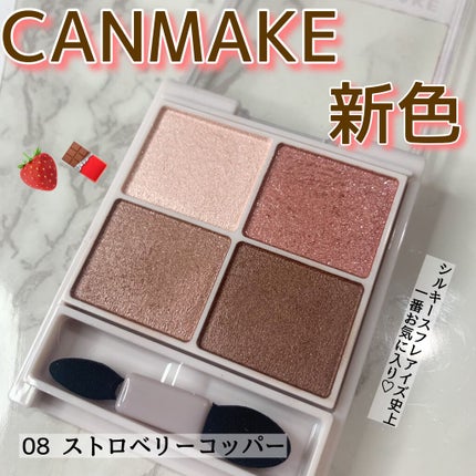 シルキースフレアイズ/キャンメイク/アイシャドウパレットを使ったクチコミ(1枚目)