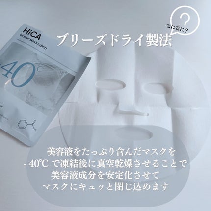 フリーズドライエッセンスマスク ナイアシンアミド22%/HiCA/シートマスク・パックを使ったクチコミ(3枚目)
