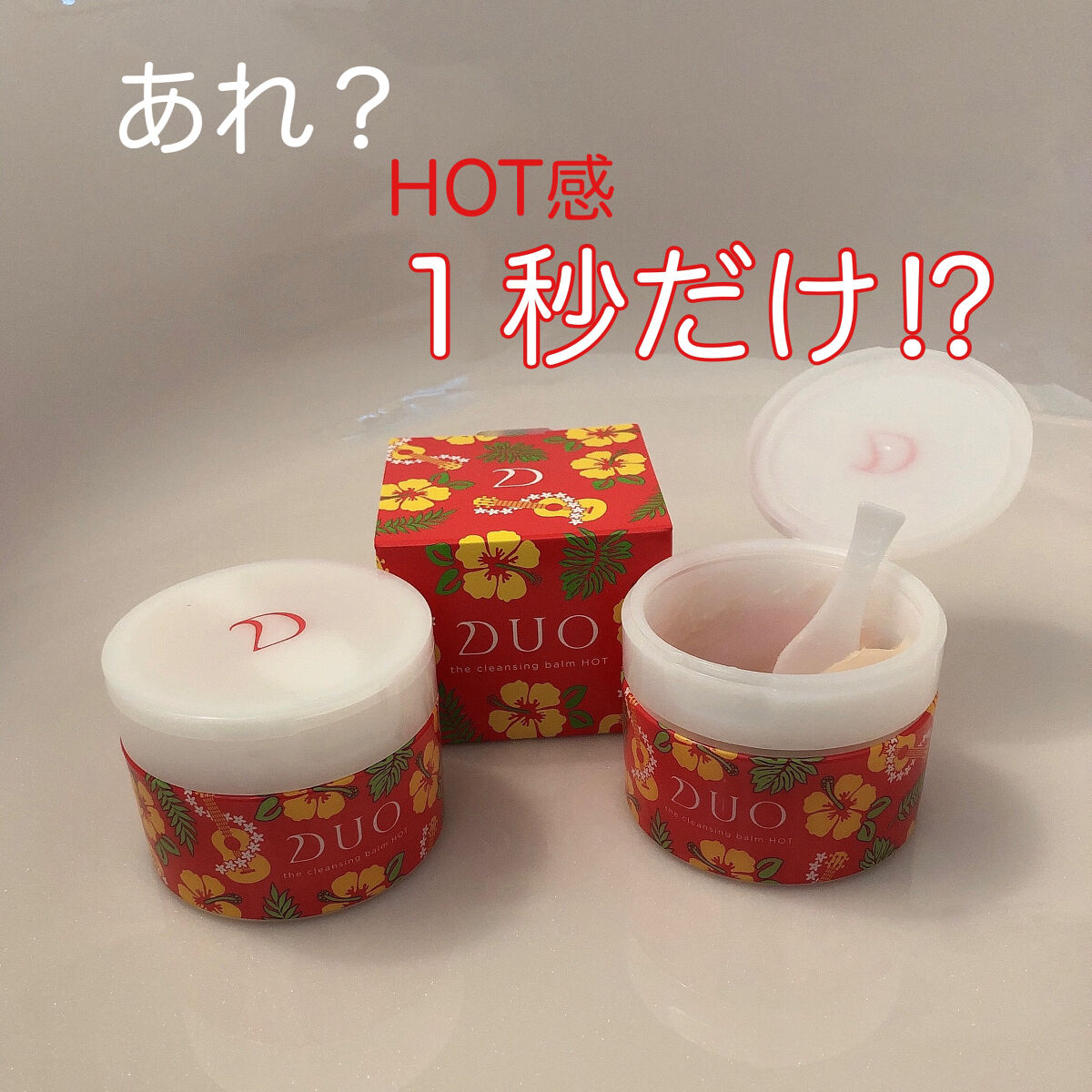 デュオ ザ クレンジングバーム ホットa/DUO/クレンジングバームを使ったクチコミ（1枚目）