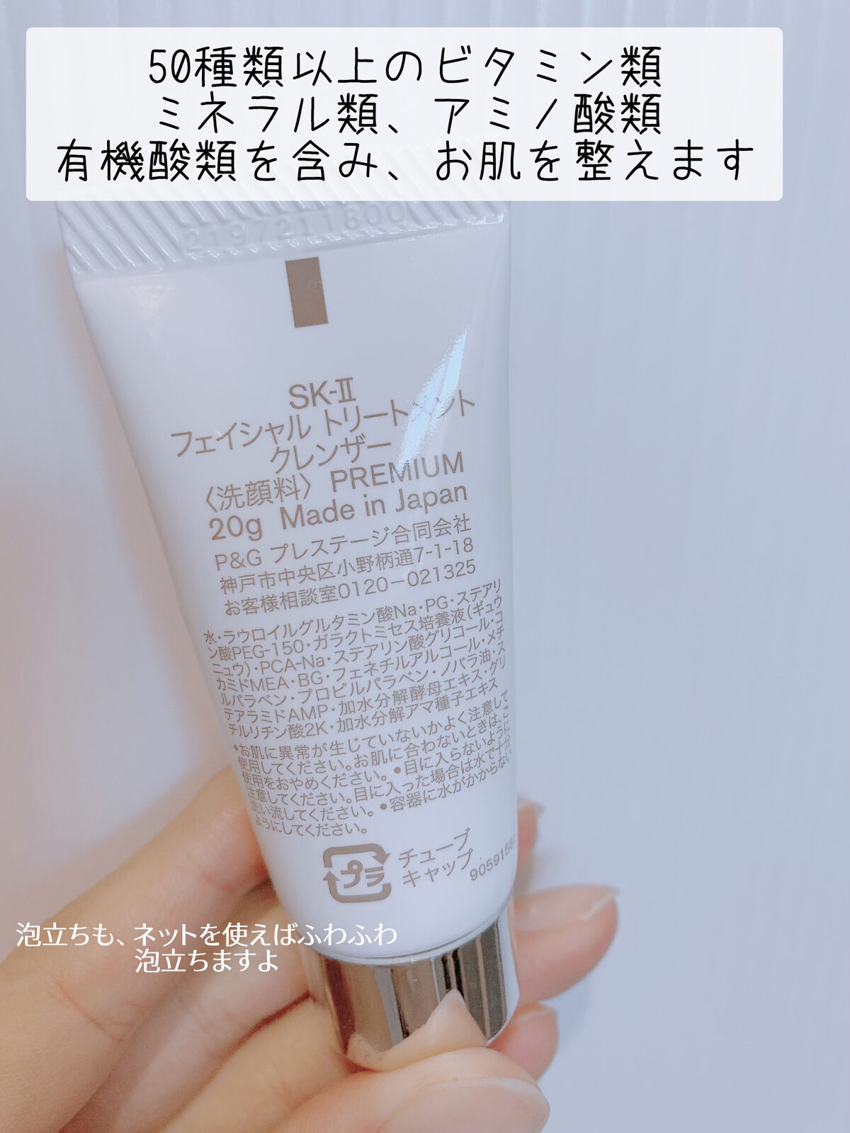 フェイシャル トリートメント クレンザー/SK-II/洗顔フォームを使ったクチコミ（2枚目）