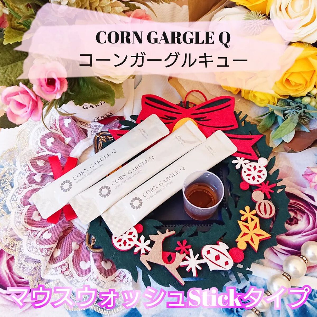 CORN GARGLE Q/SHINE BLANC/マウスウォッシュ・スプレーを使ったクチコミ（1枚目）