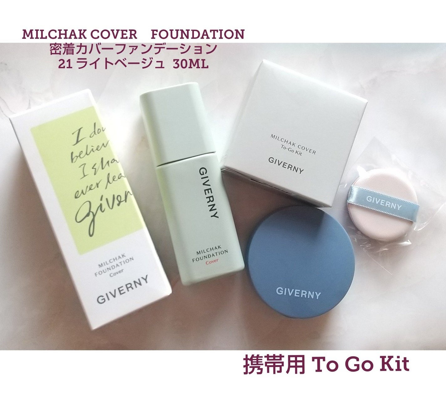 ジヴェルニー 密着カバーファンデーション/GIVERNY/リキッドファンデーションを使ったクチコミ(1枚目)